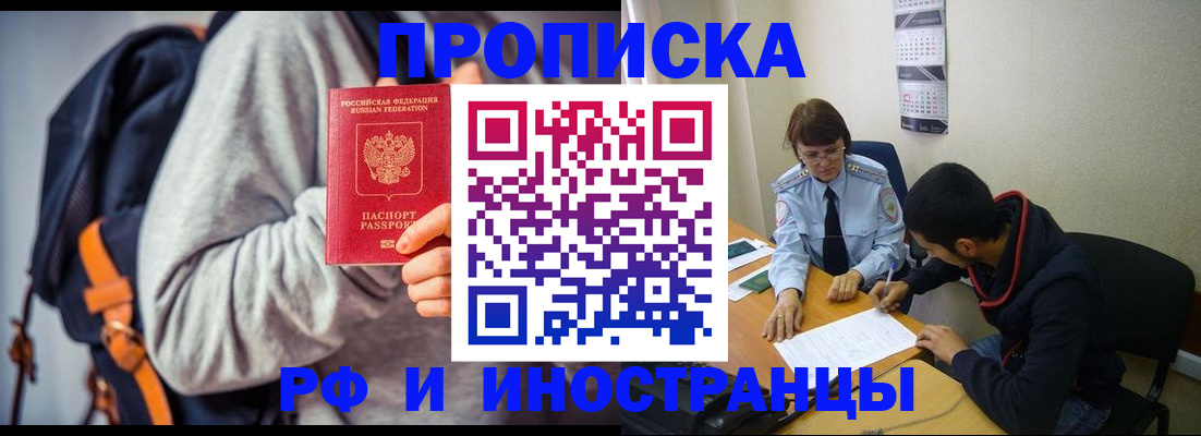 временная регистрация для школы в Родниках