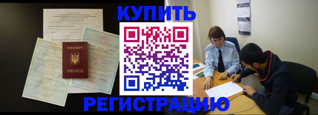 временная регистрация недорого в Родниках