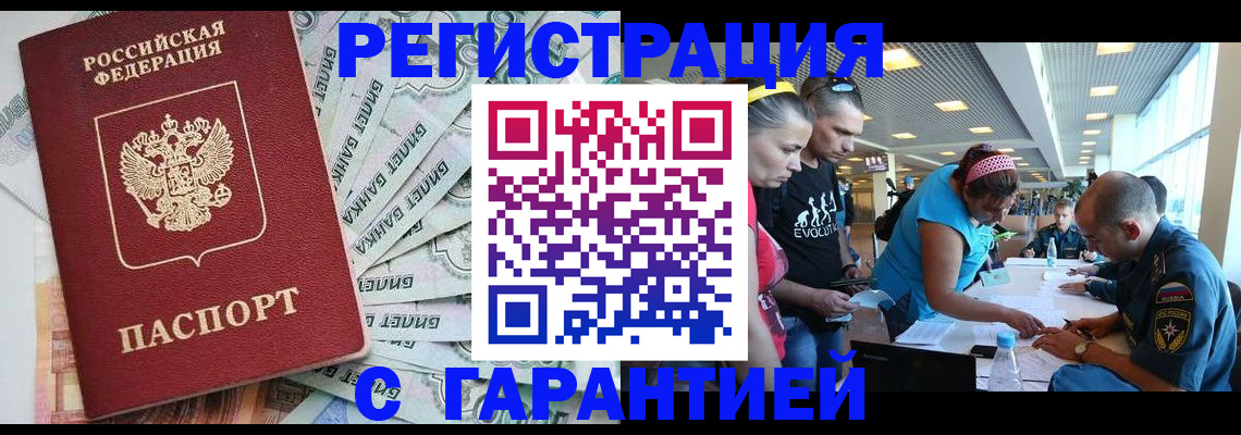 временная регистрация для школы в Родниках